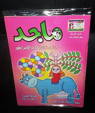 Majid Magazine United Arab Emirates Arabic Comics 2004 No.1338 مجلة ماجد كومكس