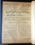 الأسرار Al Asrar (Ottoman) Lebanese Military Arabic War, Spy No 19 Magazine 1938