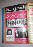 Al Hurria الحرية Arabic Politics Lebanese Yearly (46 x Magazine) Album 1971