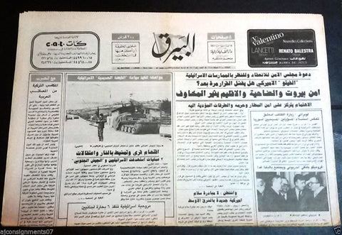 Al Bayrak البيرق Army Tanks in South Civil War Arabic Lebanese Newspaper 1985