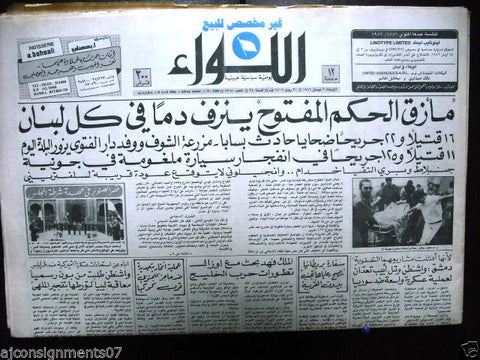 AL Liwa جريدة اللواء (Jonieh Car Bomb, Civil War) Arabic Lebanese Newspaper 1986