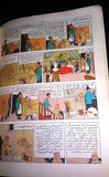 Tan Tan Tin Tin تان تان Arabic هيرجيه Original Color الأذن المكسورة Comics 70s?