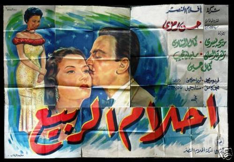 7sht Dreams of Spring افيش ملصق عربي مصري فيلم أحلام الربيع Egyptian Arabic Movie Billboard 50s