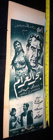 إعلان فيلم بحر الغرام، يوسف وهبي Magazine Original Film Clipping Arabic Ad 50s