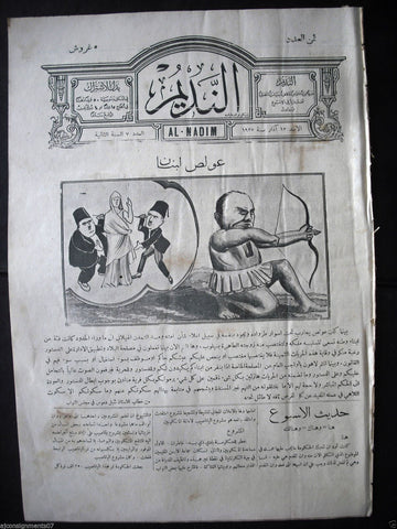 Al Nadim جريدة النديم Arabic Vintage Lebanese Newspapers 1927 Vol 2 Issue # 7