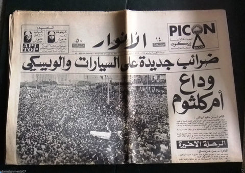 Al Anwar Oum Kalthoum أم كلثوم Funeral Arabic Lebanese Feb 6 Newspaper 1975