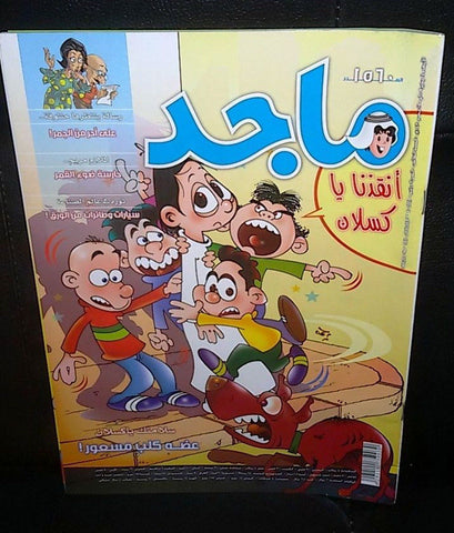 Majid Magazine United Arab Emirates Arabic Comics 2009 No.1560 مجلة ماجد كومكس