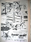 Vintage Rin Tin Tin and Rusty Arabic Comics Book # 16