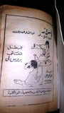 Bruce Lee Kung Fu Secrets Arabic Martial Arts Instruction Illust. Vintage Book
