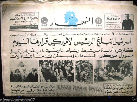 An Nahar النهار Carter, Sadat Peace, Israel Egypt Arabic Lebanese Newspaper 1979