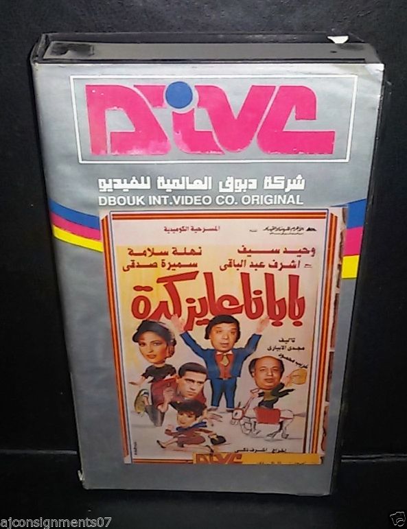 مسرحية بابانا عاوز كده, سميرة صدقي, شريط فيدي PAL Arabic Lebanese VHS ...