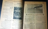 الأسرار Al Asrar (Germany Military) Arabic Lebanese War, Spy No 14 Magazine 1938