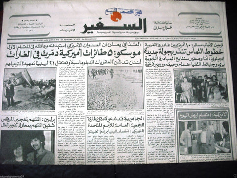 "As Safir" {Mouammar Kadhafi - USA Libya War } Arabic Lebanese Newspaper 1986