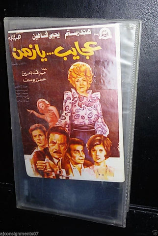 فيلم عجايب يا زمن . هند رستم PAL Arabic Lebanese Vintage VHS Tape Film