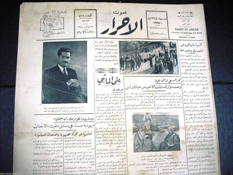 Saout UL Ahrar {Lawrence Death} Arabic Vintage Lebanese Newspapers 29 May 1935