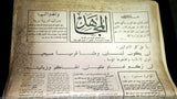 (Lot of 30) جريدة المجاهد Lebanese Tripoli Arabic 1st Year #2 Newspaper 1975/76