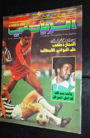 Al Watan Al Riyadi الوطن الرياضي Arabic Soccer Football #73 Magazine 1985