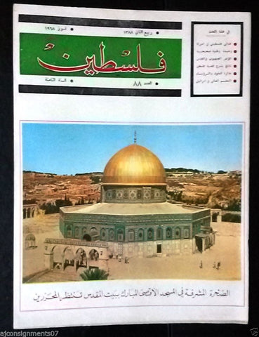 مجلة فلسطين Palestine # 88 Lebanese Arabic Rare Magazine 1968