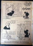 Little Lulu لولو الصغيرة كومكس Lebanese Original Arabic # 4 Comics 1966
