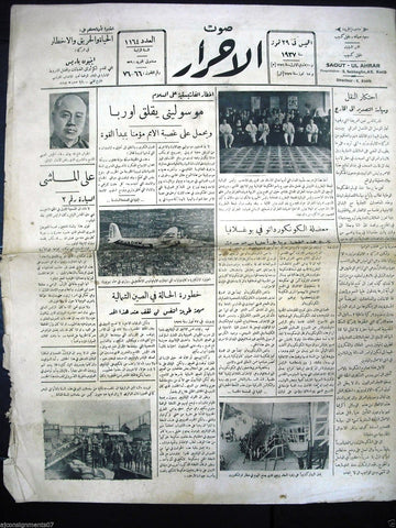 Saout UL Ahrar جريدة صوت الأحرار Arabic Vintage Lebanese Newspapers June 1930s