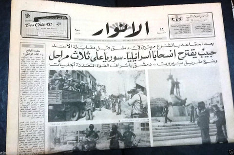 Al Anwar الأنوار Martyrs' Square, Beirut French Army Arabic Lebanon Newspaper 82