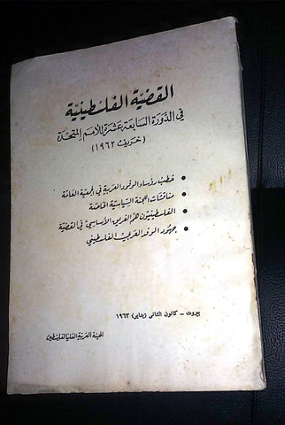 القضية الفلسطينية The Palestinian Cause, Palestine Lebanese Arabic Book 1962