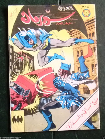 Superman Lebanese Arabic الوطواط Batman العملاق Comics 1983 No.318 سوبرمان كومكس