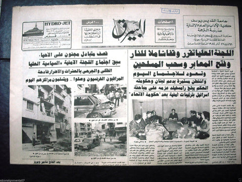 Al Bayrak جريدة البيرق {Beirut Civil War} Arabic Lebanese Newspaper 1984