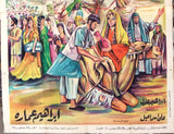 افيش سينما مصري عربي فيلم هجرة الرسول, ماجدة Egyptian Arabic Film 3sht Poster 60s