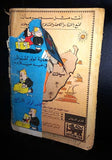 Superman Lebanese Arabic Original Comics 1970 No.353 سوبرمان كومكس
