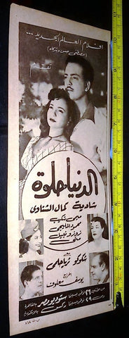إعلان فيلم الدنيا حلوة، شادية Original Arabic Magazine Film Clipping Ad 50s