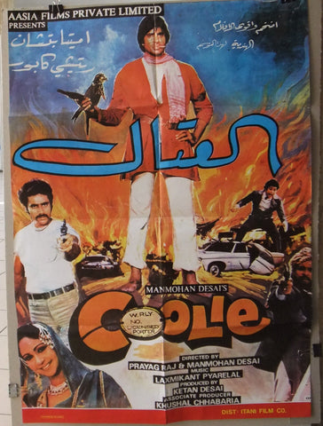 Coolie {Amitabh Bachchan} Hindi Bollywood Original Movie Arabic Poster 1980s