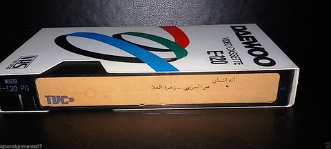 فيلم إنه إنسان عمر الحريري Arabic PAL Lebanese Rare Vintage VHS Tape Film