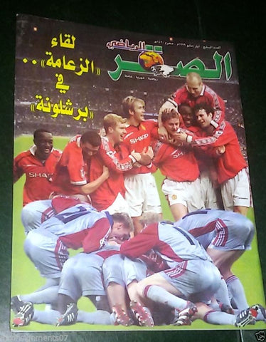 Al Saqr al Riyadi الصقر الرياضي Arabic #7 Football Magazine 1999