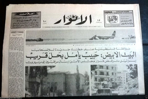 Al Anwar الأنوار Israel Tank Beirut Airport MEA Arabic Lebanese Newspaper 1982