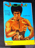 Bruce Lee (Life, Death, Movies, and his Art) King of Kung Fu Arabic Rare Book