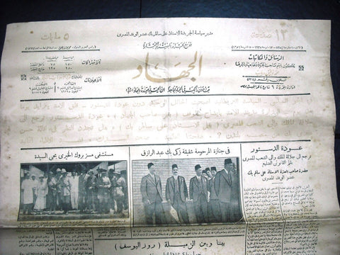 "AL Guihad" جريدة الجهاد Arabic Vintage Egyptian Newspaper 1935 May. 13