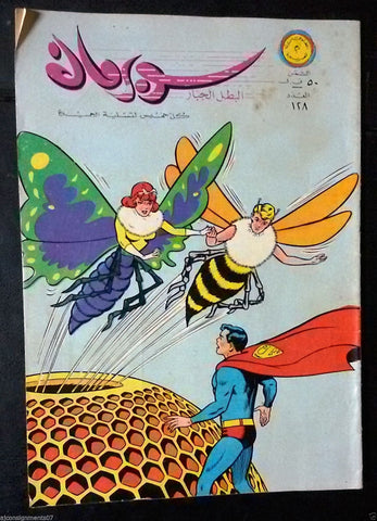 Superman Lebanese Arabic Original Rare Comics 1966 No.128 Colored سوبرمان كومكس
