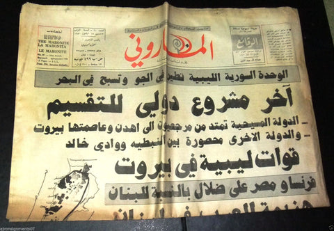 The Maronite الماروني Lebanese 1st Year #20 Christian Arabic Newspaper 1980