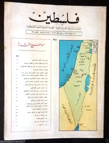 مجلة فلسطين Palestine # 37 Lebanese Arabic Rare Magazine 1964