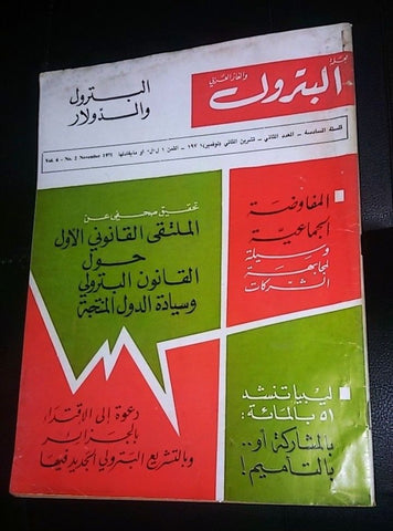 مجلة البترول والغاز العربي Arabic #2 Vol 6 Petroleum Lebanese Magazine 1971