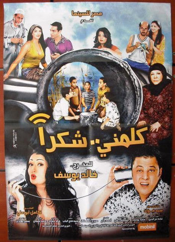 Call Me ! Please افيش فيلم سينما عربي مصري كلمني شكراً Egyptian Arabic Movie Poster 2000s