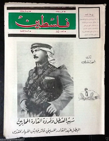 مجلة فلسطين Palestine # 85 (Abd al-Qadir al-Husayni) Arabic Magazine 1968