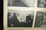 An Nahar Arabic الملك فيصل بن عبدالعزيز في لبنان Saudi Arabia Newspapers 1971