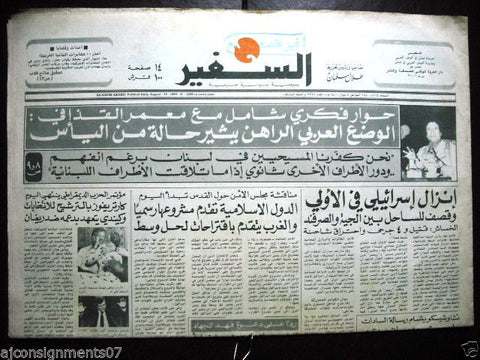 As Safir جريدة السفير Lebanese Arabic Newspaper Aug. 15, 1980