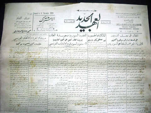 Al Ahdul' Jadid جريدة العهد الجديد Arabic Vintage Syrian Newspapers 1928 Nov. 3