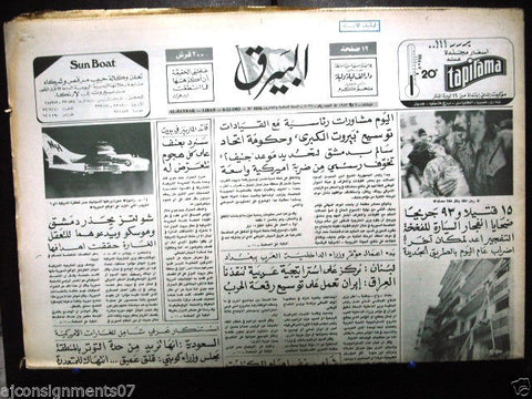 Al Bayrak البيرق {Beirut Car Bomb} Arabic Lebanese Newspaper 1983