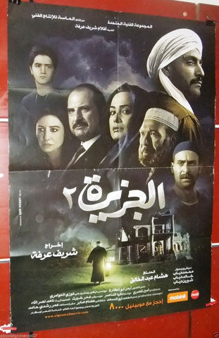 Island 2 الجزيرة ٢ فيلم Hind Sabri هند صبري Egyptian Film Arabic poster 2000s