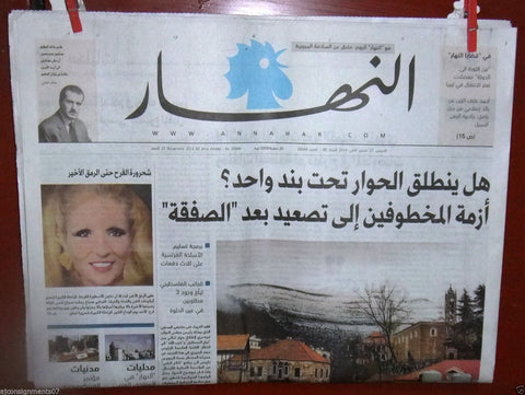 An Nahar النهار  { Sabah Death} صباح Lebanese Arabic Newspapers  2014
