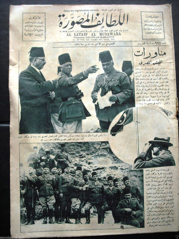 Al Lataif Al Musawara اللطائف المصورة Arabic # 997 Egyptian Magazine 1934